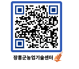 농업기술센터 QRCODE - 월별교육일정 페이지 바로가기 (http://www.jangheung.go.kr/jares/fzzdpx@)