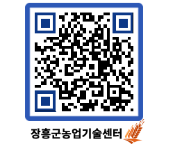 농업기술센터 QRCODE - 월별교육일정 페이지 바로가기 (http://www.jangheung.go.kr/jares/g0wvfe@)