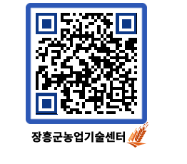 농업기술센터 QRCODE - 월별교육일정 페이지 바로가기 (http://www.jangheung.go.kr/jares/gfn0ce@)