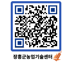 농업기술센터 QRCODE - 월별교육일정 페이지 바로가기 (http://www.jangheung.go.kr/jares/grkvep@)