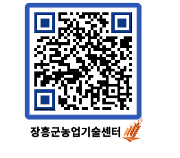 농업기술센터 QRCODE - 월별교육일정 페이지 바로가기 (http://www.jangheung.go.kr/jares/gtwj5d@)