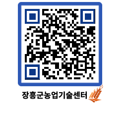 농업기술센터 QRCODE - 월별교육일정 페이지 바로가기 (http://www.jangheung.go.kr/jares/h2drgl@)