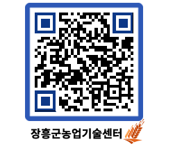 농업기술센터 QRCODE - 월별교육일정 페이지 바로가기 (http://www.jangheung.go.kr/jares/hiu2z3@)