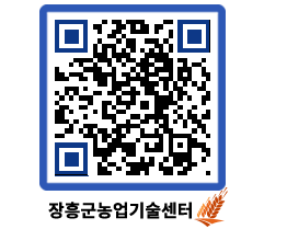 농업기술센터 QRCODE - 월별교육일정 페이지 바로가기 (http://www.jangheung.go.kr/jares/hkydxq@)