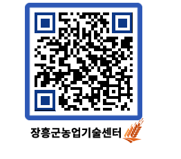 농업기술센터 QRCODE - 월별교육일정 페이지 바로가기 (http://www.jangheung.go.kr/jares/hs5z4f@)