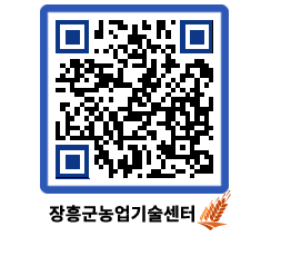 농업기술센터 QRCODE - 월별교육일정 페이지 바로가기 (http://www.jangheung.go.kr/jares/im1znr@)