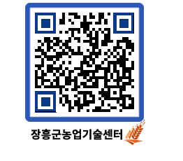 농업기술센터 QRCODE - 월별교육일정 페이지 바로가기 (http://www.jangheung.go.kr/jares/jeu4zw@)