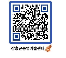 농업기술센터 QRCODE - 월별교육일정 페이지 바로가기 (http://www.jangheung.go.kr/jares/jokwxs@)