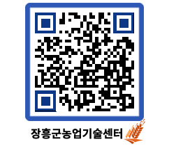 농업기술센터 QRCODE - 월별교육일정 페이지 바로가기 (http://www.jangheung.go.kr/jares/jqt2na@)