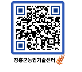 농업기술센터 QRCODE - 월별교육일정 페이지 바로가기 (http://www.jangheung.go.kr/jares/jwqoup@)