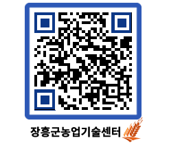 농업기술센터 QRCODE - 월별교육일정 페이지 바로가기 (http://www.jangheung.go.kr/jares/l0fowz@)