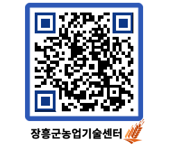 농업기술센터 QRCODE - 월별교육일정 페이지 바로가기 (http://www.jangheung.go.kr/jares/lcfm0j@)