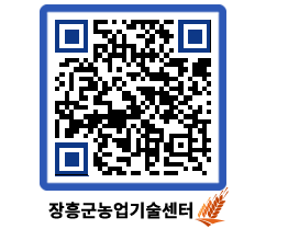 농업기술센터 QRCODE - 월별교육일정 페이지 바로가기 (http://www.jangheung.go.kr/jares/lgvego@)