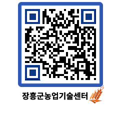 농업기술센터 QRCODE - 월별교육일정 페이지 바로가기 (http://www.jangheung.go.kr/jares/lnqxgq@)