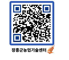 농업기술센터 QRCODE - 월별교육일정 페이지 바로가기 (http://www.jangheung.go.kr/jares/lwh12d@)