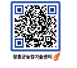 농업기술센터 QRCODE - 월별교육일정 페이지 바로가기 (http://www.jangheung.go.kr/jares/lxmcit@)