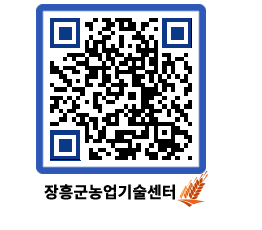 농업기술센터 QRCODE - 월별교육일정 페이지 바로가기 (http://www.jangheung.go.kr/jares/nsil4m@)