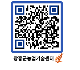 농업기술센터 QRCODE - 월별교육일정 페이지 바로가기 (http://www.jangheung.go.kr/jares/ofs0g5@)