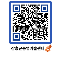 농업기술센터 QRCODE - 월별교육일정 페이지 바로가기 (http://www.jangheung.go.kr/jares/ozaxmf@)