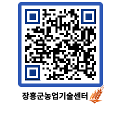 농업기술센터 QRCODE - 월별교육일정 페이지 바로가기 (http://www.jangheung.go.kr/jares/pobxzf@)