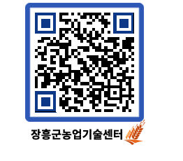 농업기술센터 QRCODE - 월별교육일정 페이지 바로가기 (http://www.jangheung.go.kr/jares/px5xuh@)