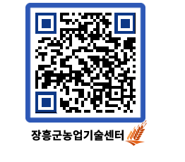 농업기술센터 QRCODE - 월별교육일정 페이지 바로가기 (http://www.jangheung.go.kr/jares/q1uj3k@)