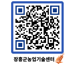 농업기술센터 QRCODE - 월별교육일정 페이지 바로가기 (http://www.jangheung.go.kr/jares/qqpwr3@)