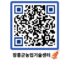 농업기술센터 QRCODE - 월별교육일정 페이지 바로가기 (http://www.jangheung.go.kr/jares/qrq54k@)