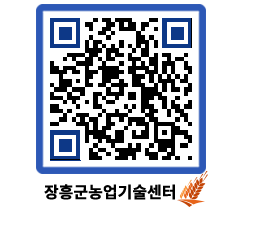 농업기술센터 QRCODE - 월별교육일정 페이지 바로가기 (http://www.jangheung.go.kr/jares/qtnt2d@)