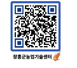 농업기술센터 QRCODE - 월별교육일정 페이지 바로가기 (http://www.jangheung.go.kr/jares/qxtdny@)