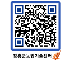 농업기술센터 QRCODE - 월별교육일정 페이지 바로가기 (http://www.jangheung.go.kr/jares/qyl0wk@)