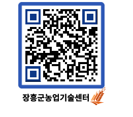 농업기술센터 QRCODE - 월별교육일정 페이지 바로가기 (http://www.jangheung.go.kr/jares/r1x50r@)