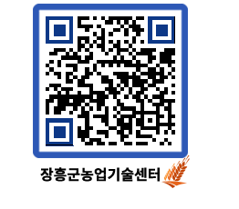 농업기술센터 QRCODE - 월별교육일정 페이지 바로가기 (http://www.jangheung.go.kr/jares/r24h5f@)