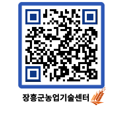 농업기술센터 QRCODE - 월별교육일정 페이지 바로가기 (http://www.jangheung.go.kr/jares/rmunvb@)