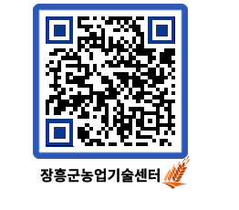 농업기술센터 QRCODE - 월별교육일정 페이지 바로가기 (http://www.jangheung.go.kr/jares/rx33j4@)