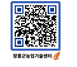 농업기술센터 QRCODE - 월별교육일정 페이지 바로가기 (http://www.jangheung.go.kr/jares/ryfz0s@)