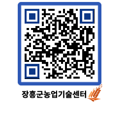 농업기술센터 QRCODE - 월별교육일정 페이지 바로가기 (http://www.jangheung.go.kr/jares/slpwz5@)