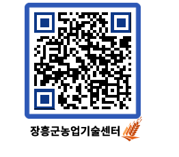 농업기술센터 QRCODE - 월별교육일정 페이지 바로가기 (http://www.jangheung.go.kr/jares/srbznh@)