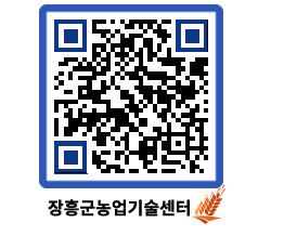 농업기술센터 QRCODE - 월별교육일정 페이지 바로가기 (http://www.jangheung.go.kr/jares/szxhyk@)