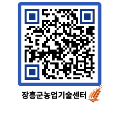 농업기술센터 QRCODE - 월별교육일정 페이지 바로가기 (http://www.jangheung.go.kr/jares/tbi0f0@)