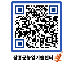 농업기술센터 QRCODE - 월별교육일정 페이지 바로가기 (http://www.jangheung.go.kr/jares/tkjegm@)