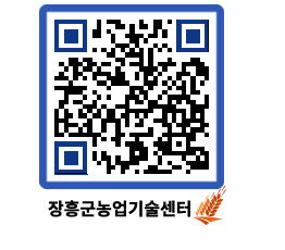 농업기술센터 QRCODE - 월별교육일정 페이지 바로가기 (http://www.jangheung.go.kr/jares/tnx2up@)