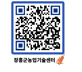 농업기술센터 QRCODE - 월별교육일정 페이지 바로가기 (http://www.jangheung.go.kr/jares/to5ge3@)