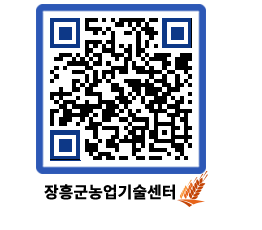 농업기술센터 QRCODE - 월별교육일정 페이지 바로가기 (http://www.jangheung.go.kr/jares/u1op5f@)