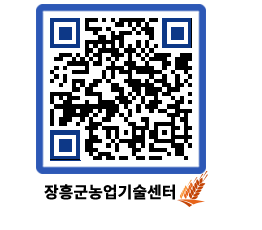 농업기술센터 QRCODE - 월별교육일정 페이지 바로가기 (http://www.jangheung.go.kr/jares/uaq5gw@)