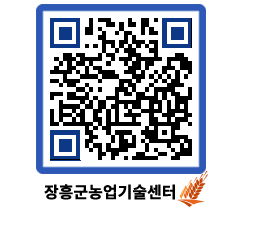 농업기술센터 QRCODE - 월별교육일정 페이지 바로가기 (http://www.jangheung.go.kr/jares/uuv12n@)