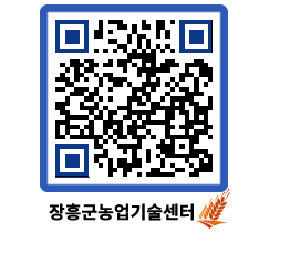 농업기술센터 QRCODE - 월별교육일정 페이지 바로가기 (http://www.jangheung.go.kr/jares/uv1dmu@)