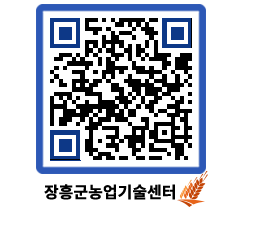 농업기술센터 QRCODE - 월별교육일정 페이지 바로가기 (http://www.jangheung.go.kr/jares/uyt4pb@)