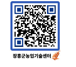 농업기술센터 QRCODE - 월별교육일정 페이지 바로가기 (http://www.jangheung.go.kr/jares/v1zgdf@)