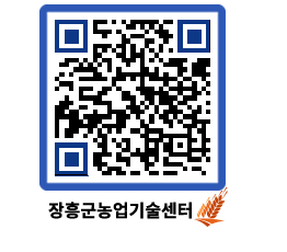 농업기술센터 QRCODE - 월별교육일정 페이지 바로가기 (http://www.jangheung.go.kr/jares/vfgl5h@)